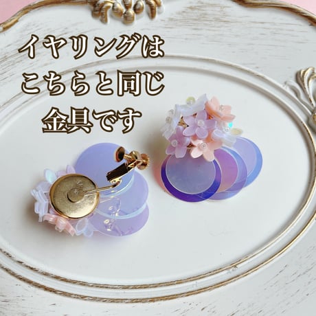 紫陽花の耳飾り◇ドレス（3色ミックスに大判スパンコール）