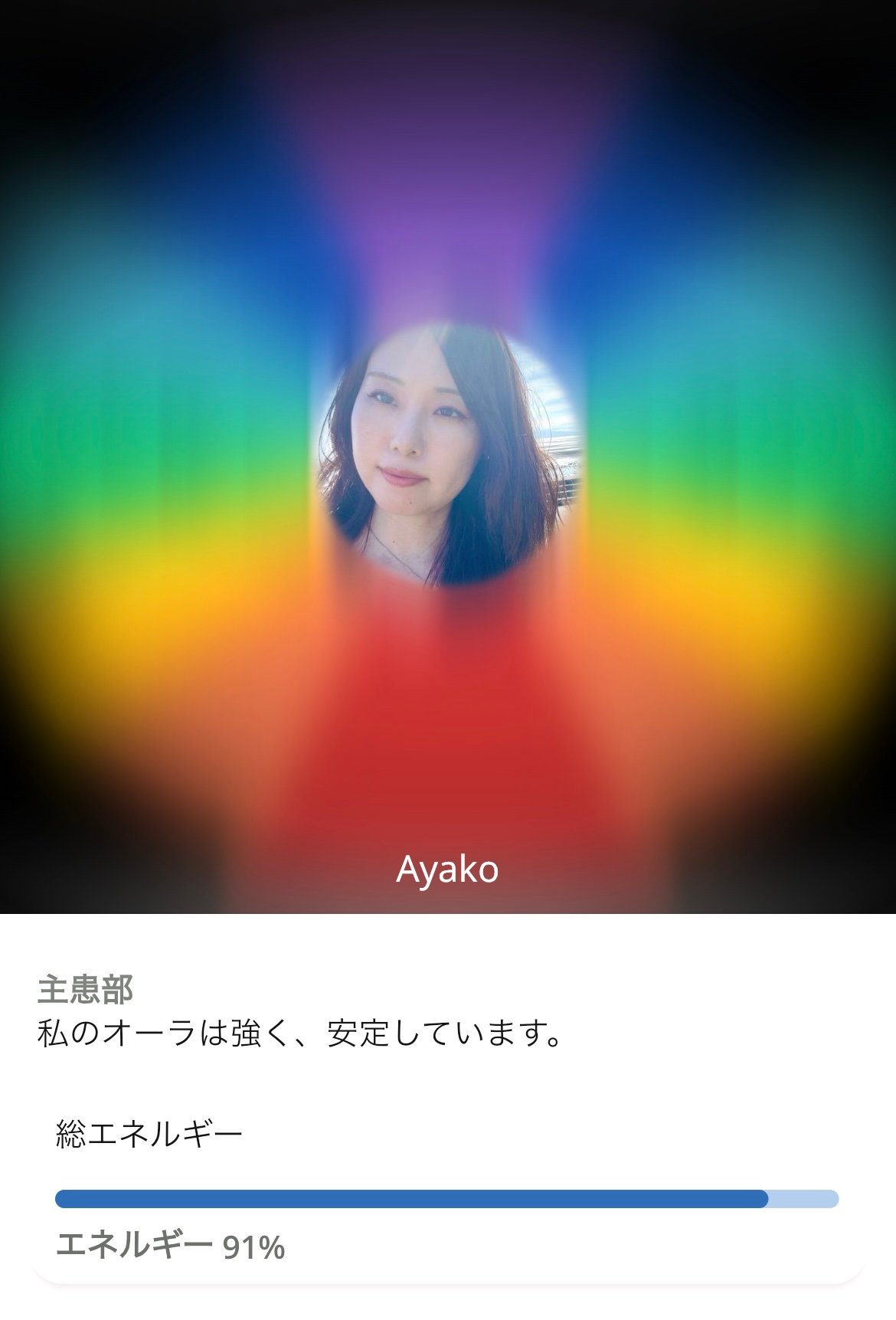 オーラ ダイエット・健康 Healy Resonance オーラ測定 波動