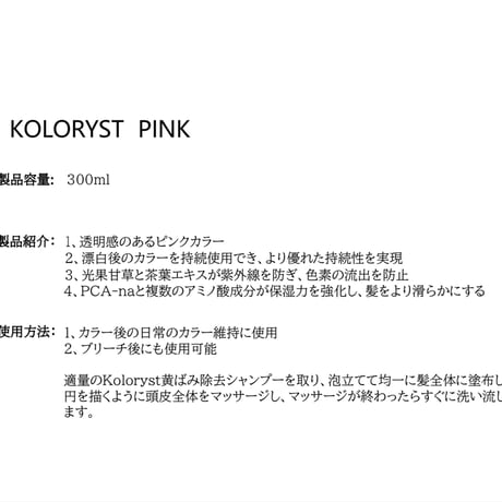 kolorystカラーシャンプーPINK