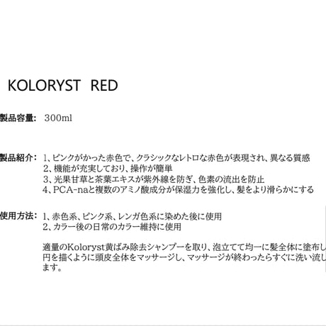 kolorystカラーシャンプーRED
