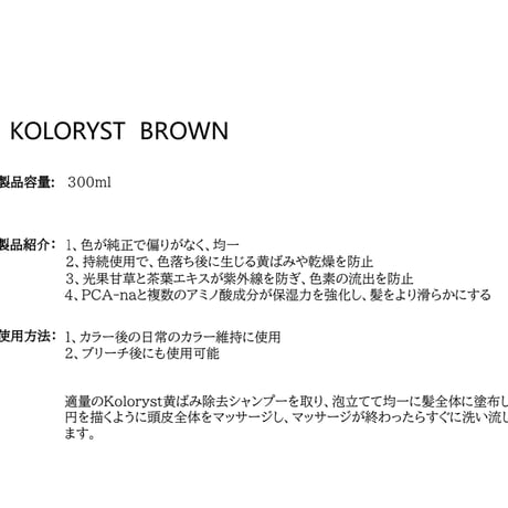 kolorystカラーシャンプーBROWN