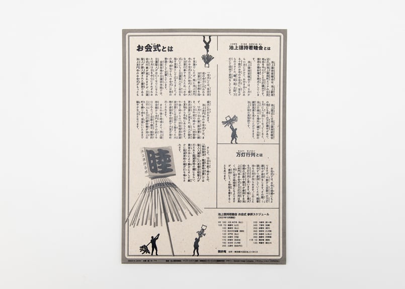 お会式纏(まとい)ペーパークラフトキット 池上徳持若睦会バージョン