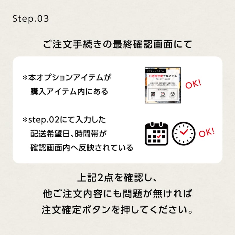 日時指定便で発送する【 +200円 】 | suginomiso 