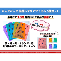 ミャクミャク 箔押しクリアファイル5種セット