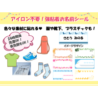 【強粘着】お名前マテリアルシール