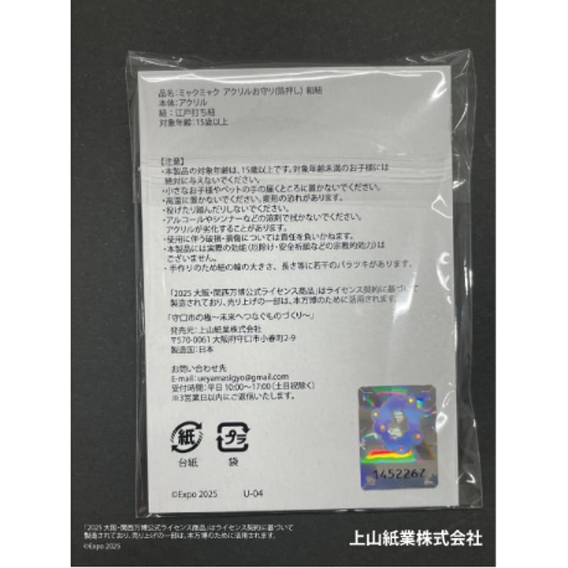 ミャクミャク アクリルお守り(箔押し) | UpMount