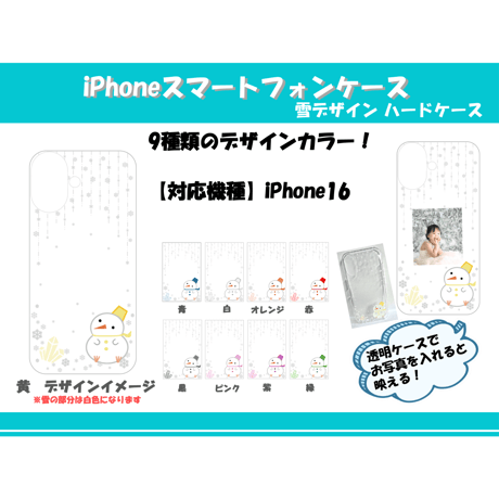 スマートフォンハードケース(iPhone16)