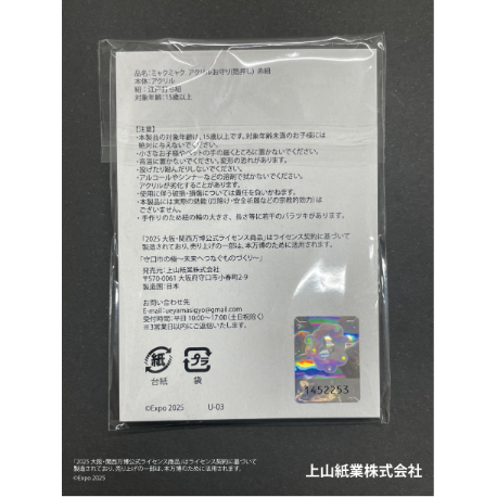 ミャクミャク アクリルお守り(箔押し) | UpMount