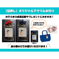 【箔押し】オリジナルアクリルお守り