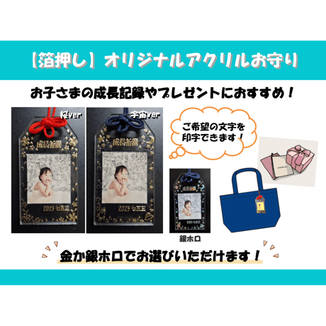 【箔押し】オリジナルアクリルお守り