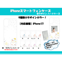 スマートフォンハードケース(iPhone17)