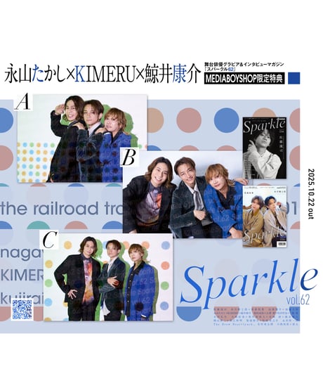 『Sparkle vol.62』【MEDIABOYSHOP限定特典：永山たかし × KIMERU × 鯨井康介 ／ 稲垣成弥 × 吉澤 翼 × 牧田哲也 × 二葉 要】