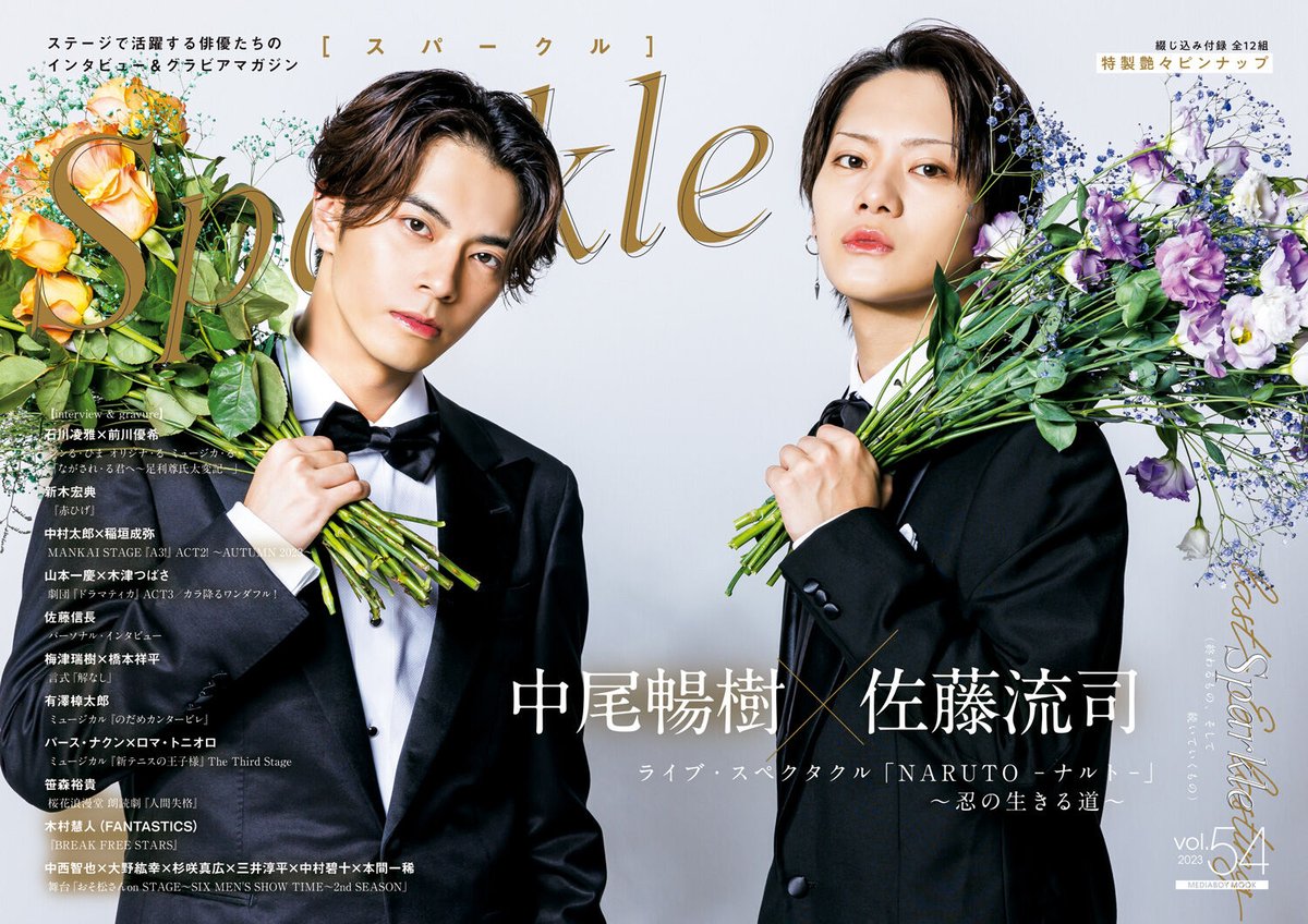 Sparkle vol.54』【MEDIABOY SHOP限定特典:中村碧十×本間一稀 Sparkle vol.54』【MEDIABOY SHOP限定特典:中村碧十×本間一稀