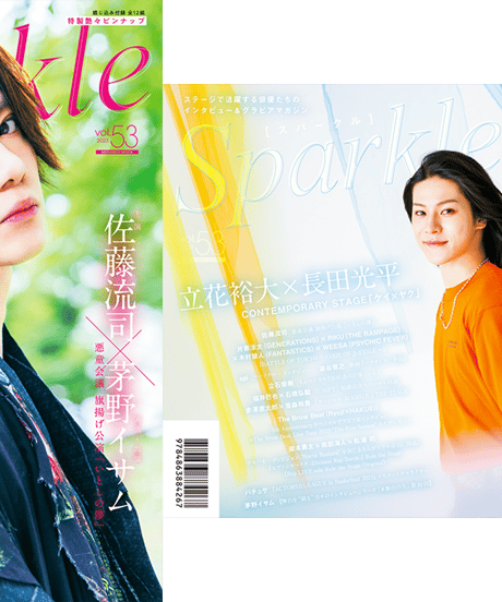 『Sparkle vol.53』【本体のみ・特典無し】