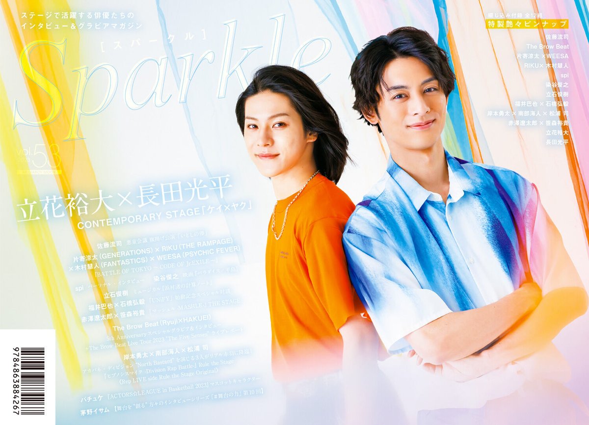 Sparkle vol.53』【MEDIABOY SHOP限定特典：立石俊樹ポスト