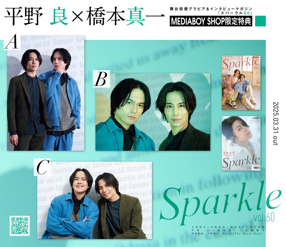 Sparkle vol.60』【MEDIABOYSHOP限定特典：平野 良×橋本真一ポストカ