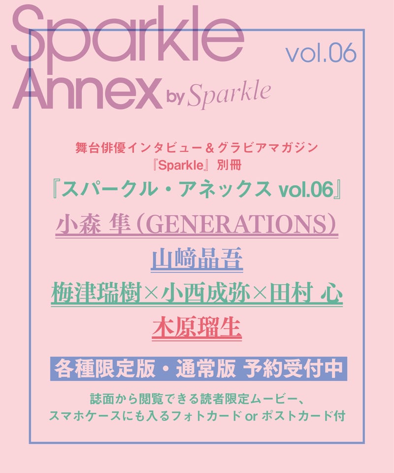 Sparkle Annex vol.06』山﨑晶吾 通常版（表紙：山﨑晶吾／梅津瑞樹