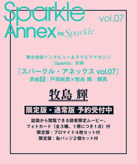 『Sparkle Annex vol.07』牧島 輝 限定版・通常版（表紙B：戸塚純貴×牧島 輝／輝馬）