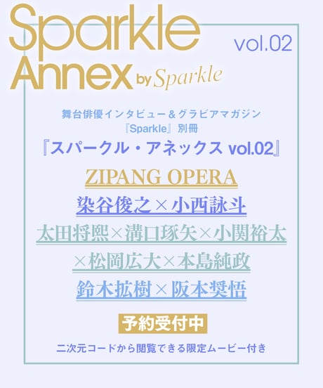 『Sparkle Annex vol.02』