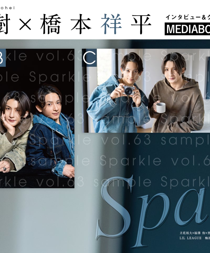 Sparkle vol.63』【MEDIABOYSHOP限定特典：梅津瑞樹×橋本祥平】 |