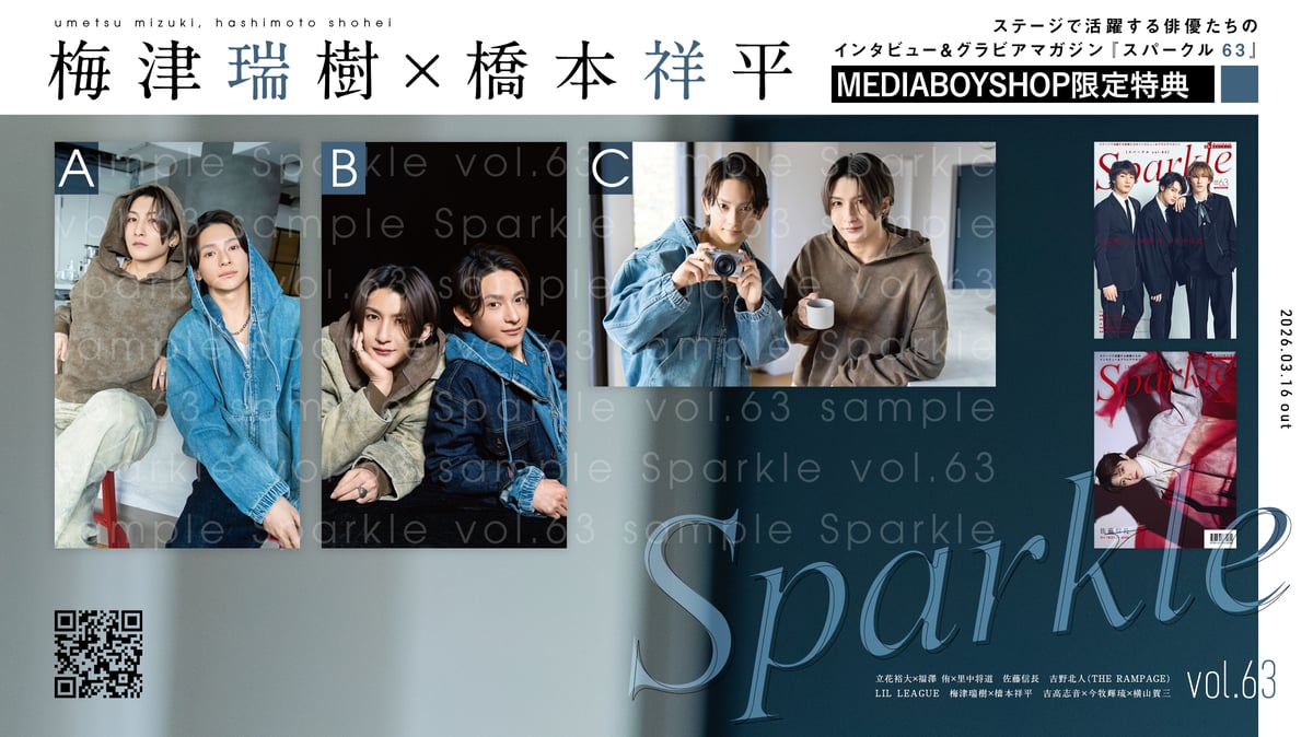 Sparkle vol.63』【MEDIABOYSHOP限定特典：梅津瑞樹×橋本祥平】 |