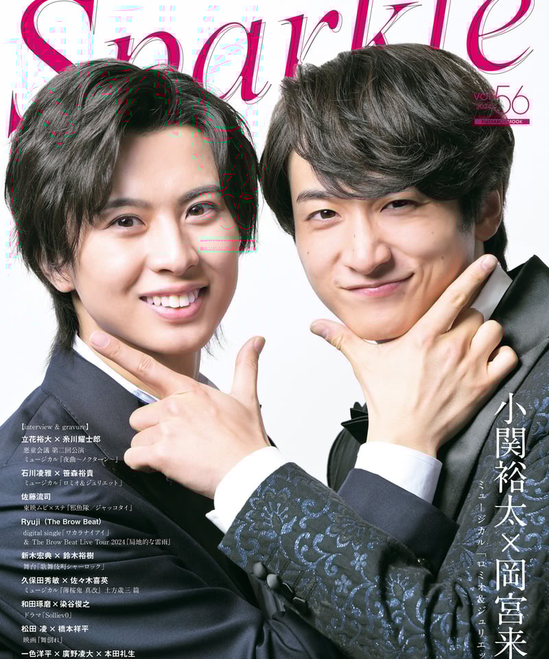 Sparkle vol.56』【MEDIABOY SHOP限定特典:和田琢磨×染谷俊之 Sparkle vol.56』【MEDIABOY SHOP限定特典:和田琢磨×染谷俊之