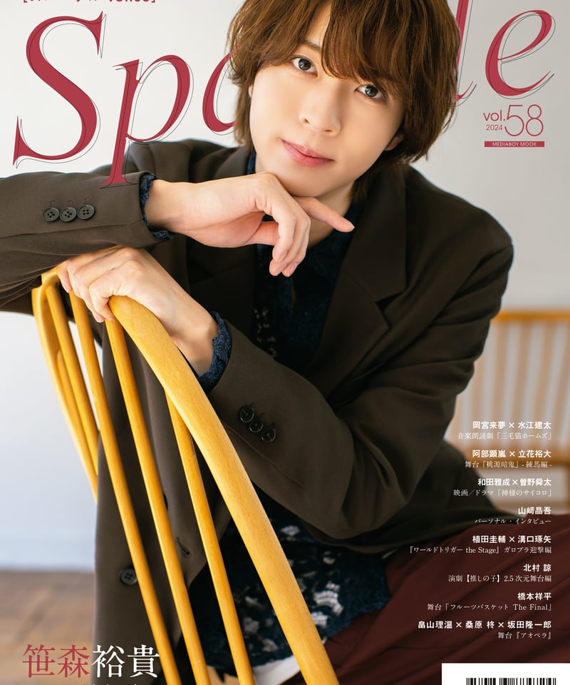 Sparkle vol.58』【MEDIABOY SHOP限定特典：橋本祥平ポスト