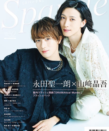 『Sparkle vol.52』MEDIABOY SHOP 限定特別セットA【菊池修司クリアファイル付】