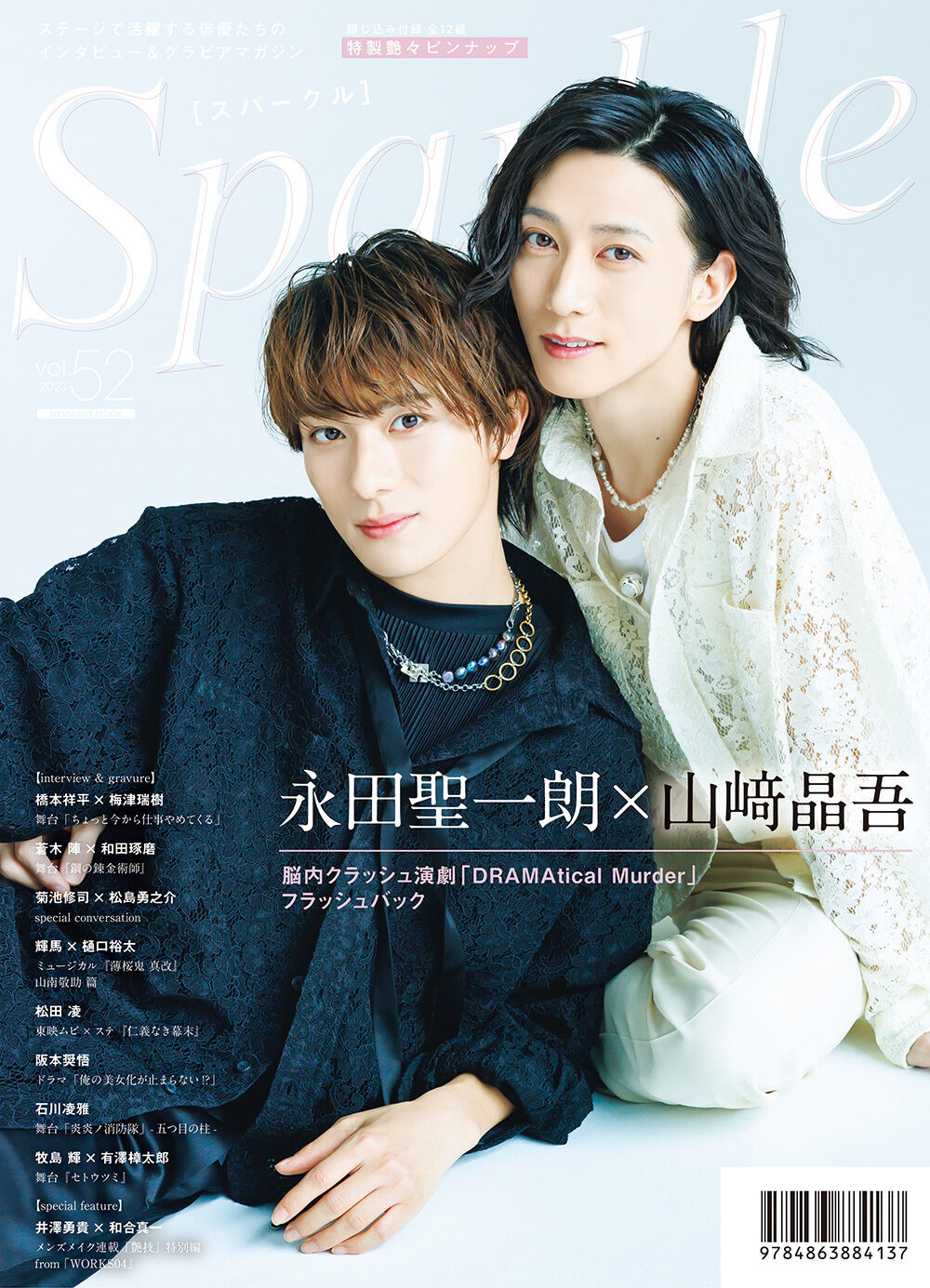 Sparkle vol.52』MEDIABOY SHOP 限定特別セットA【菊池修司 Sparkle vol.52』MEDIABOY SHOP 限定特別セットA【菊池修司