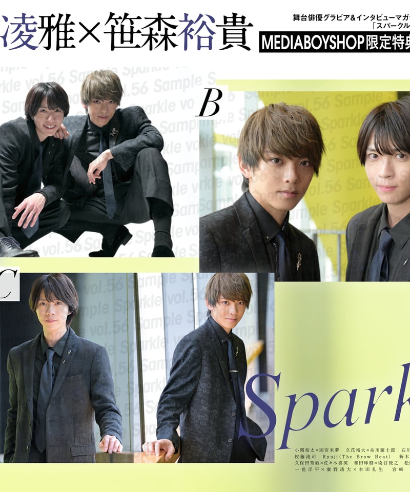 Sparkle vol.56』【MEDIABOY SHOP限定特典:石川凌雅×笹森裕貴 Sparkle vol.56』【MEDIABOY SHOP限定特典:石川凌雅×笹森裕貴