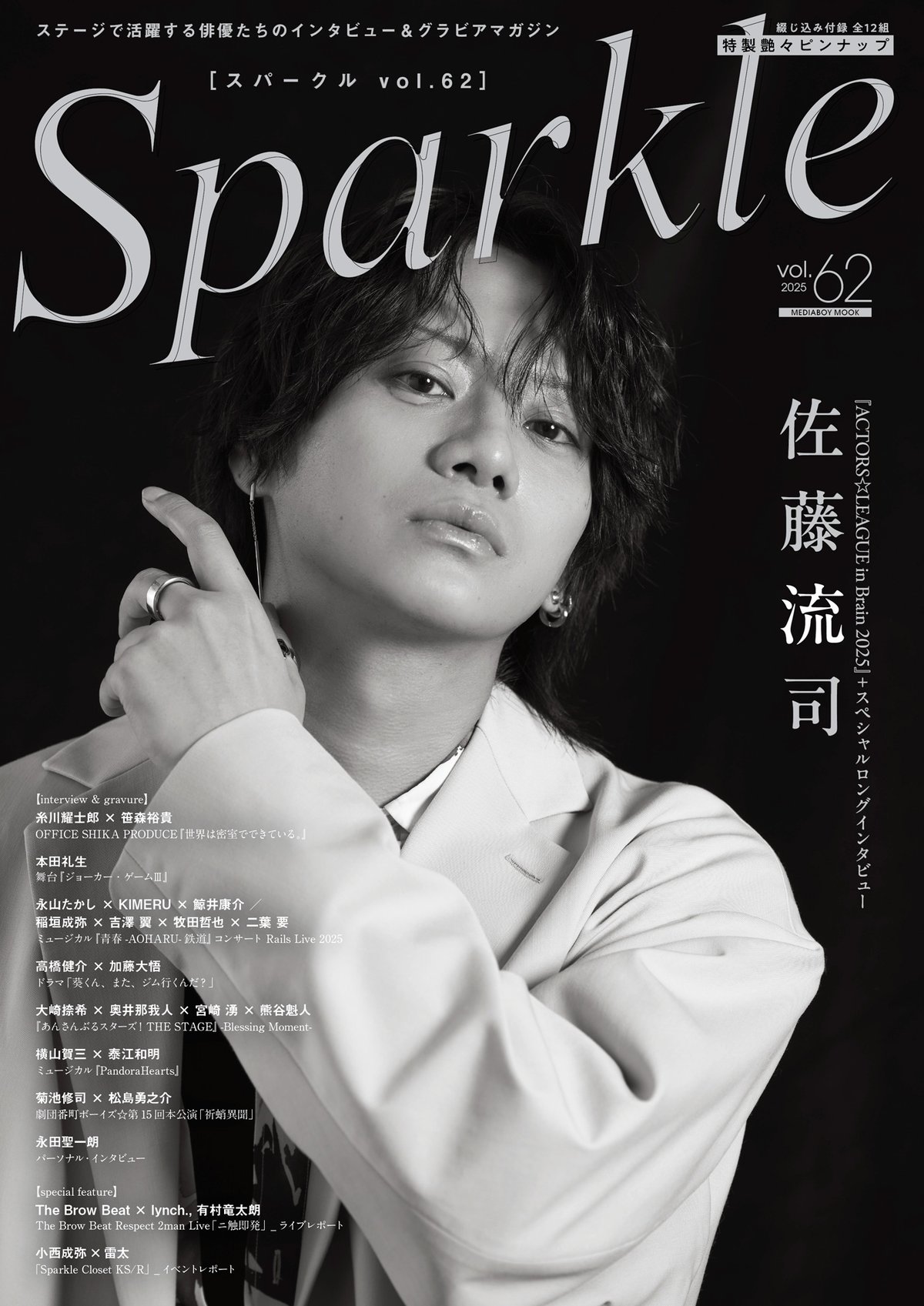 Sparkle vol.62』【MEDIABOYSHOP限定特典：永田聖一朗】 | MEDI