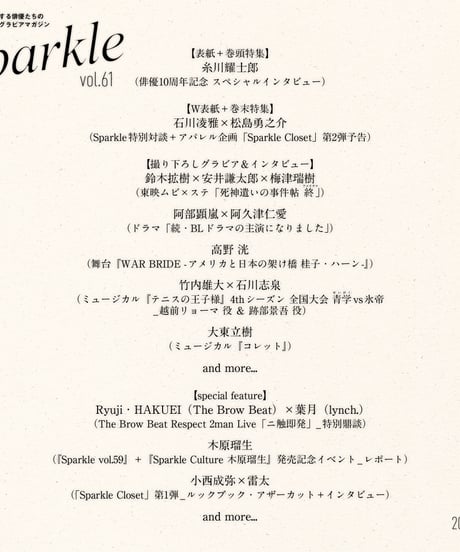 『Sparkle vol.61』【MEDIABOYSHOP限定特典：竹内雄大×石川志泉ポストカードB】