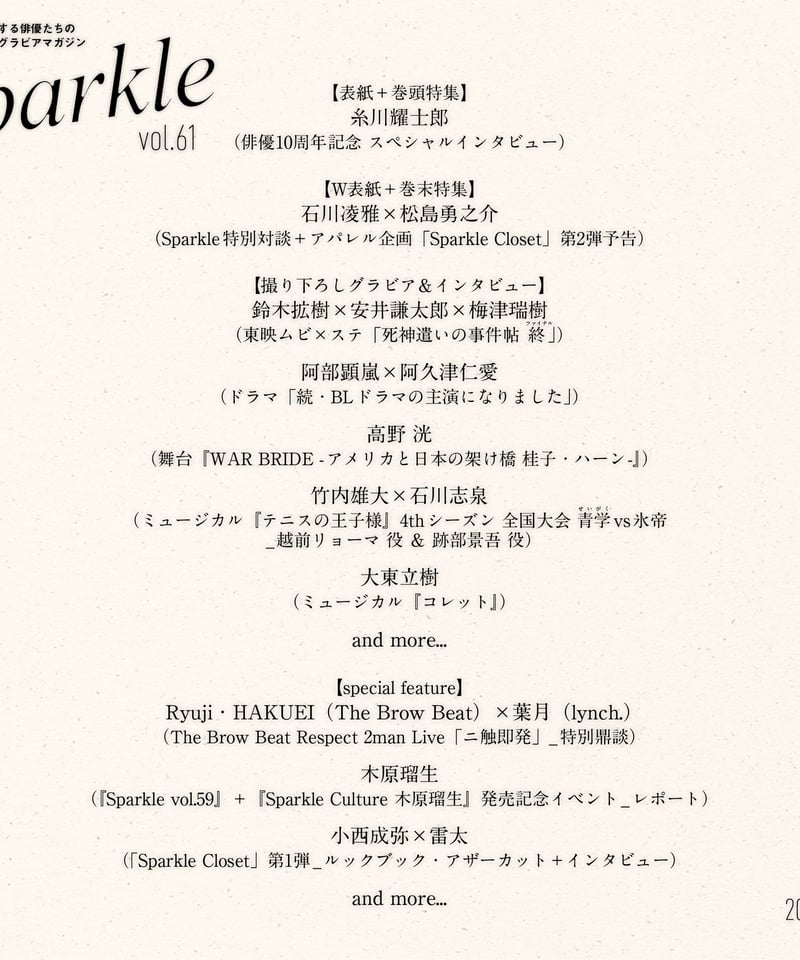 Sparkle vol.61』【MEDIABOYSHOP限定特典：竹内雄大×石川志泉