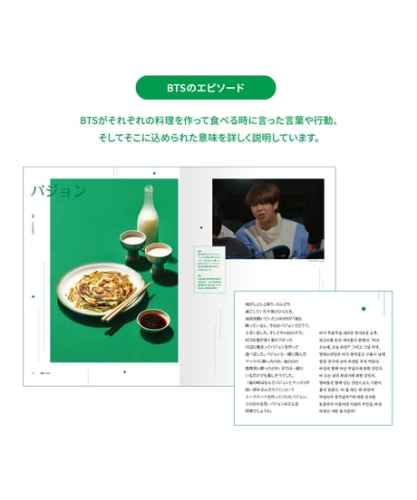 BTS RECIPE BOOK（JAPAN EDITION）
