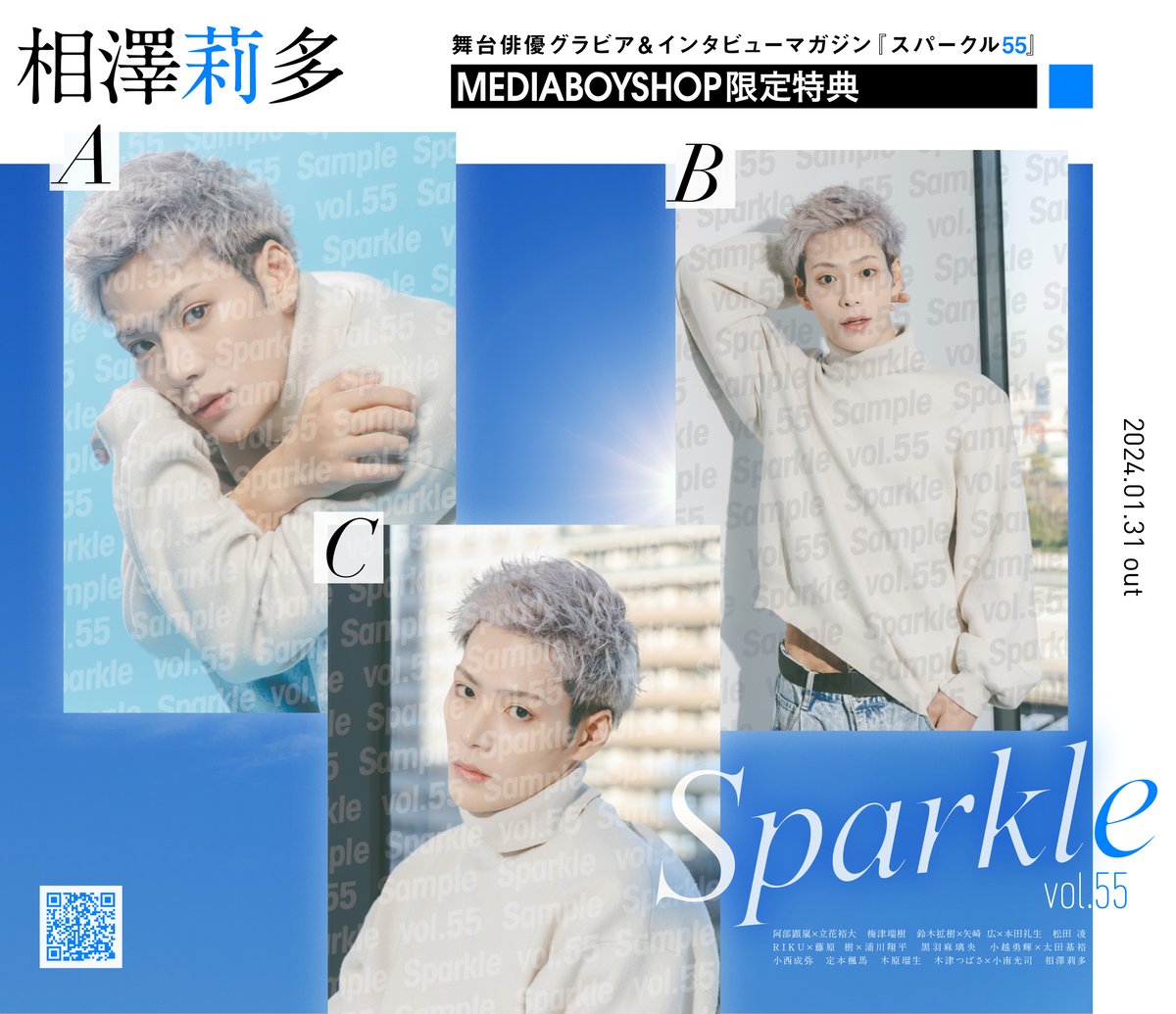 『Sparkle vol.55』【MEDIABOY SHOP限定特典：相澤莉多ポストカードC】