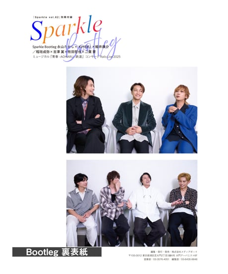 『Sparkle vol.62』【MEDIABOYSHOP限定特典：永山たかし × KIMERU × 鯨井康介 ／ 稲垣成弥 × 吉澤 翼 × 牧田哲也 × 二葉 要】