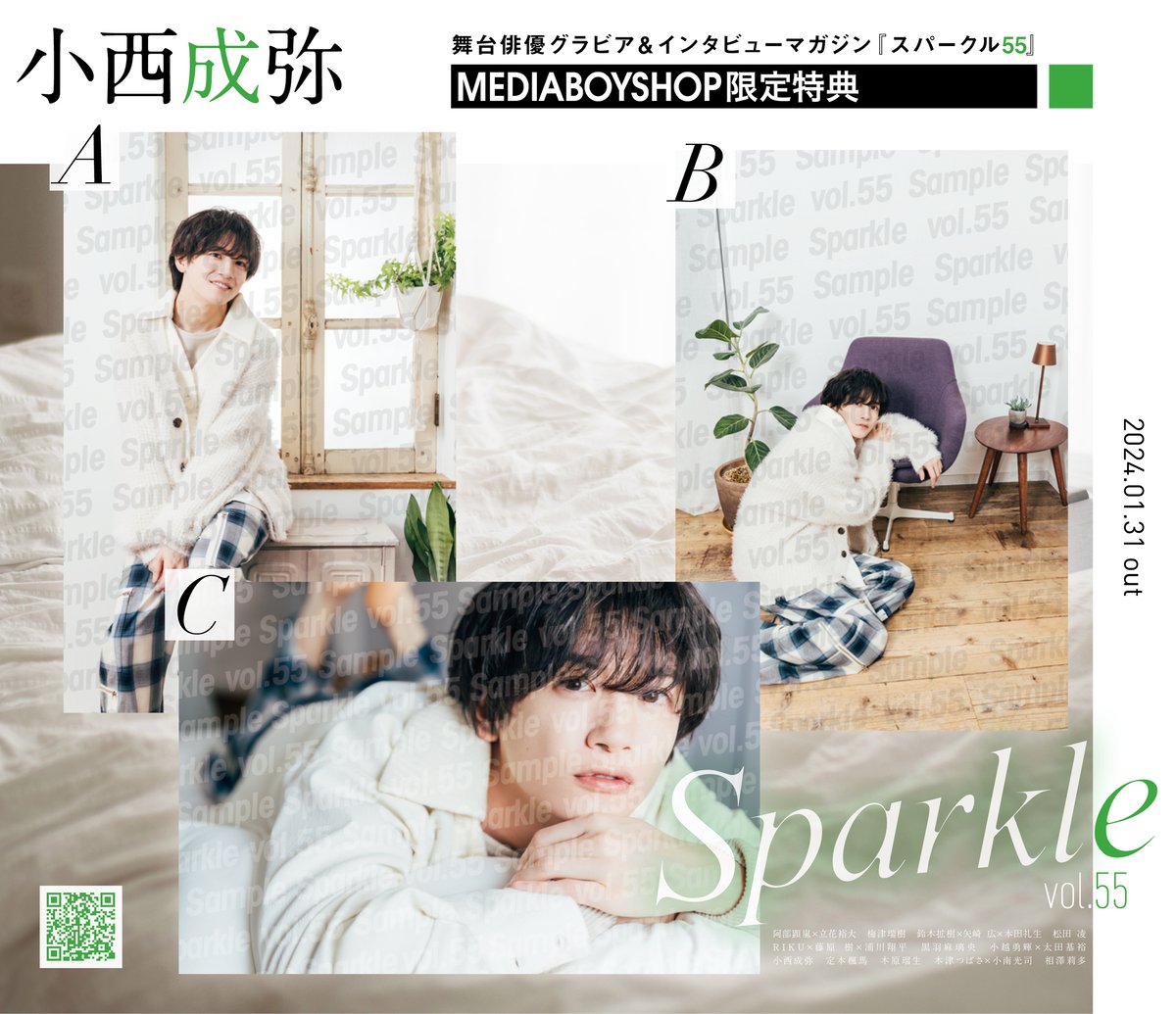 Sparkle vol.55』【MEDIABOY SHOP限定特典：小西成弥ポスト