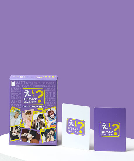 「え！BTSマニアなんですか？」【数量限定】