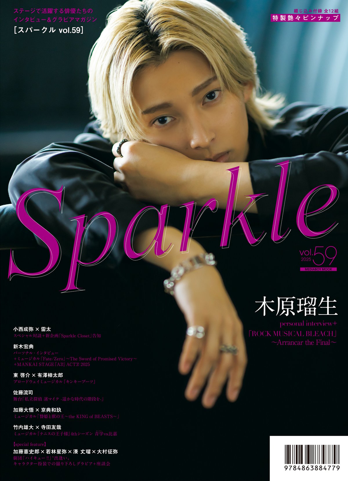 Sparkle vol.59』【MEDIABOY SHOP限定特典：加藤大悟×京典和玖ポスト