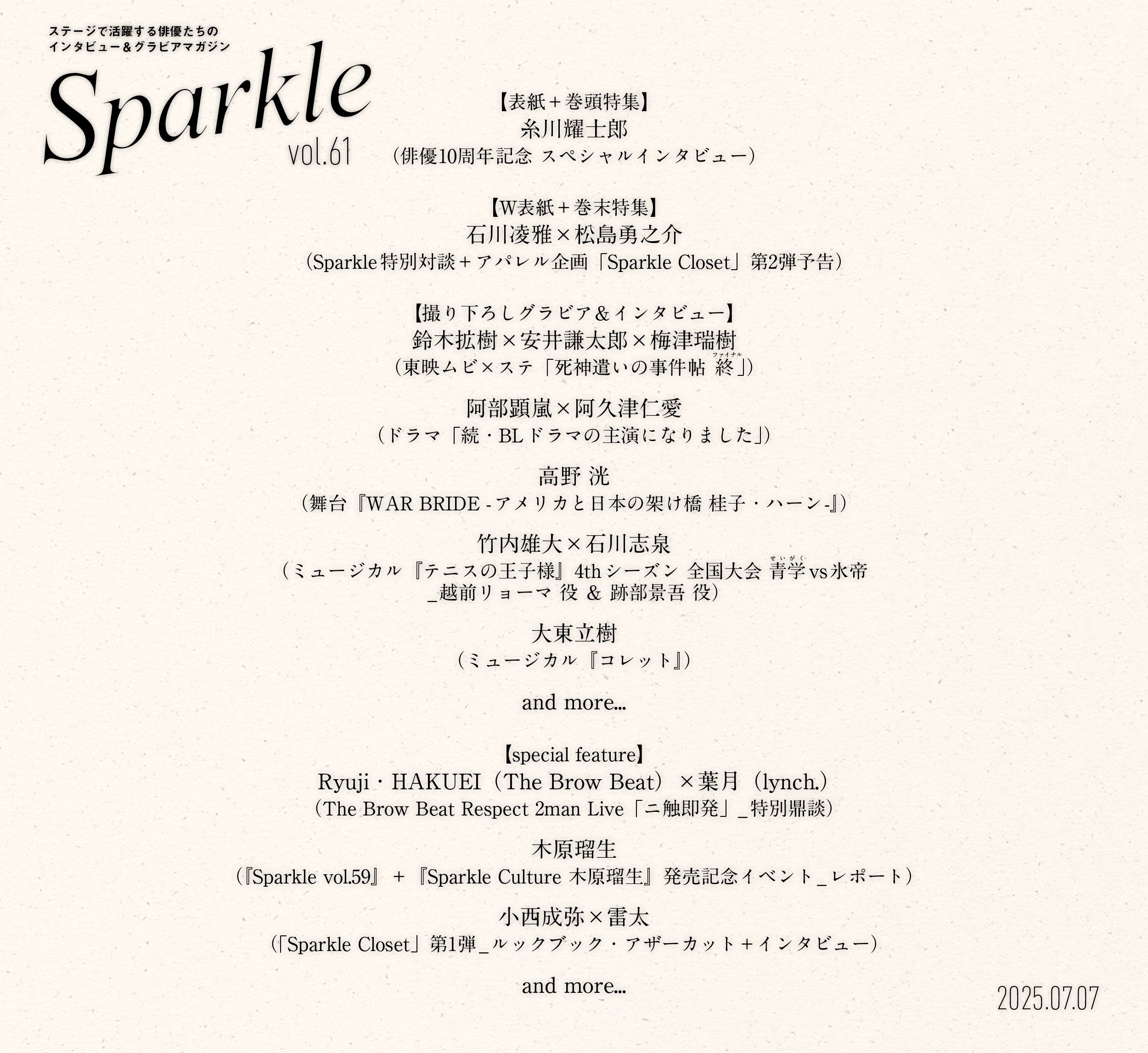 Sparkle vol.61』【MEDIABOYSHOP限定特典：阿部顕嵐×阿久津仁愛ポスト