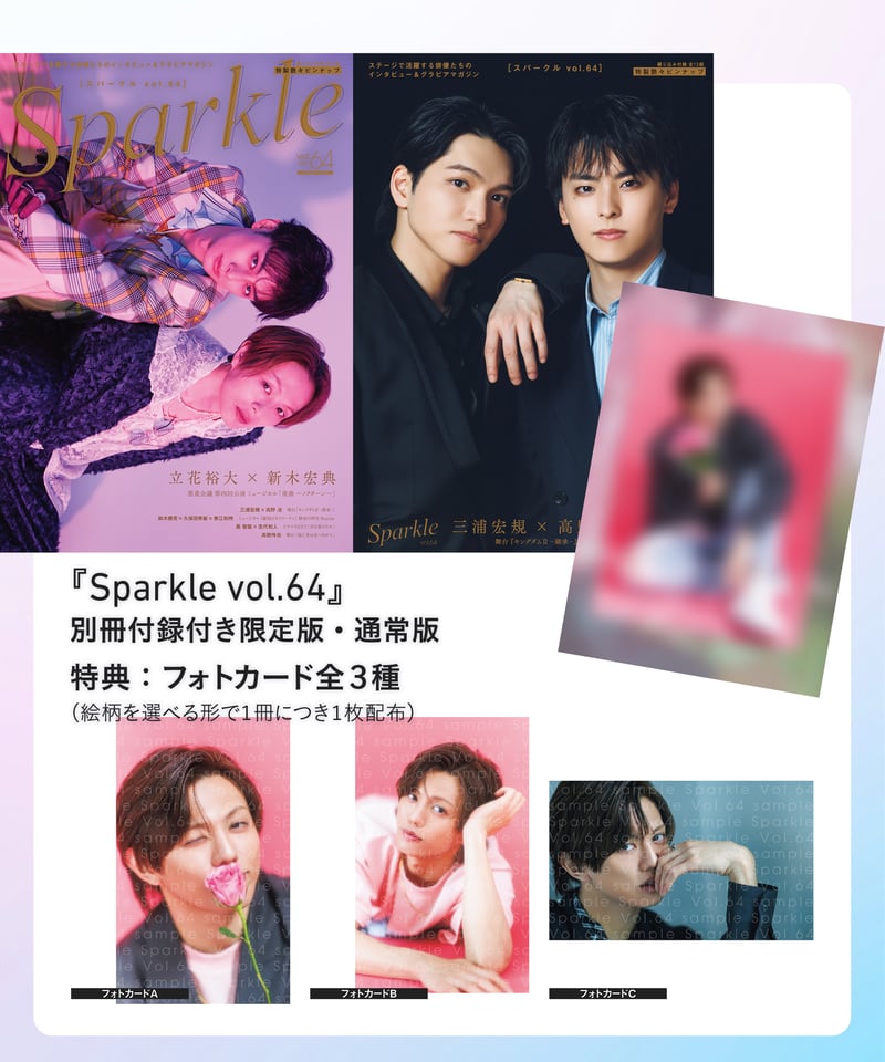Sparkle vol.64』【MEDIABOYSHOP限定特典：高橋怜也】 | MEDIA