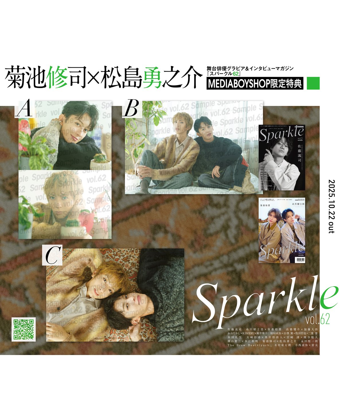 Sparkle vol.62』【MEDIABOYSHOP限定特典：菊池修司 × 松島勇之