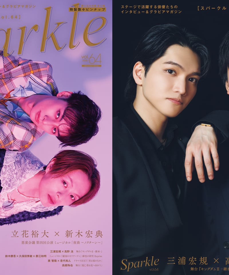 Sparkle vol.64』【MEDIABOYSHOP限定特典：鈴木勝吾×久保田秀敏×泰江