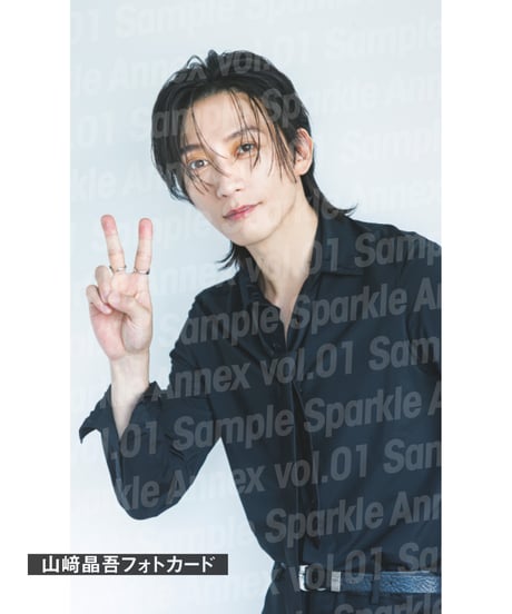 『Sparkle Annex vol.01』山﨑晶吾 限定版・通常版