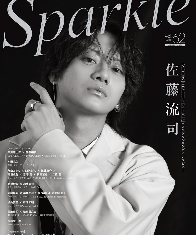 Sparkle vol.62』【MEDIABOYSHOP限定特典：菊池修司 × 松島勇之
