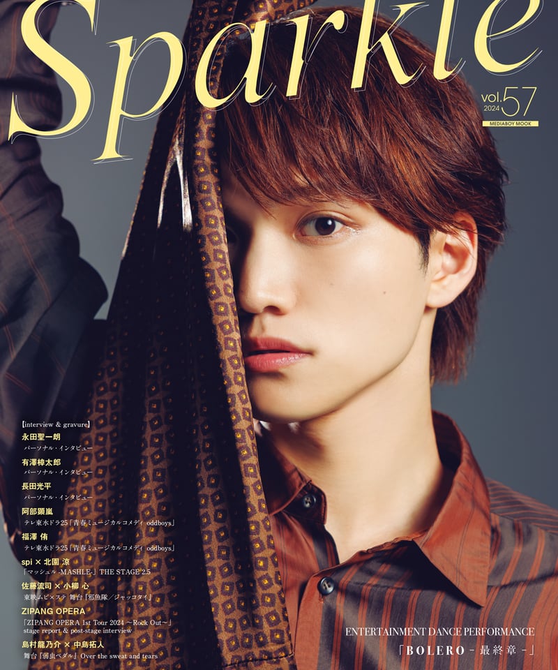 Sparkle vol.57』【MEDIABOY SHOP限定特典:佐藤流司×小柳 心 Sparkle vol.57』【MEDIABOY SHOP限定特典:佐藤流司×小柳 心