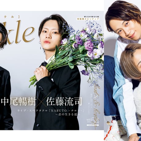 『Sparkle vol.54』【本体のみ・特典無し】
