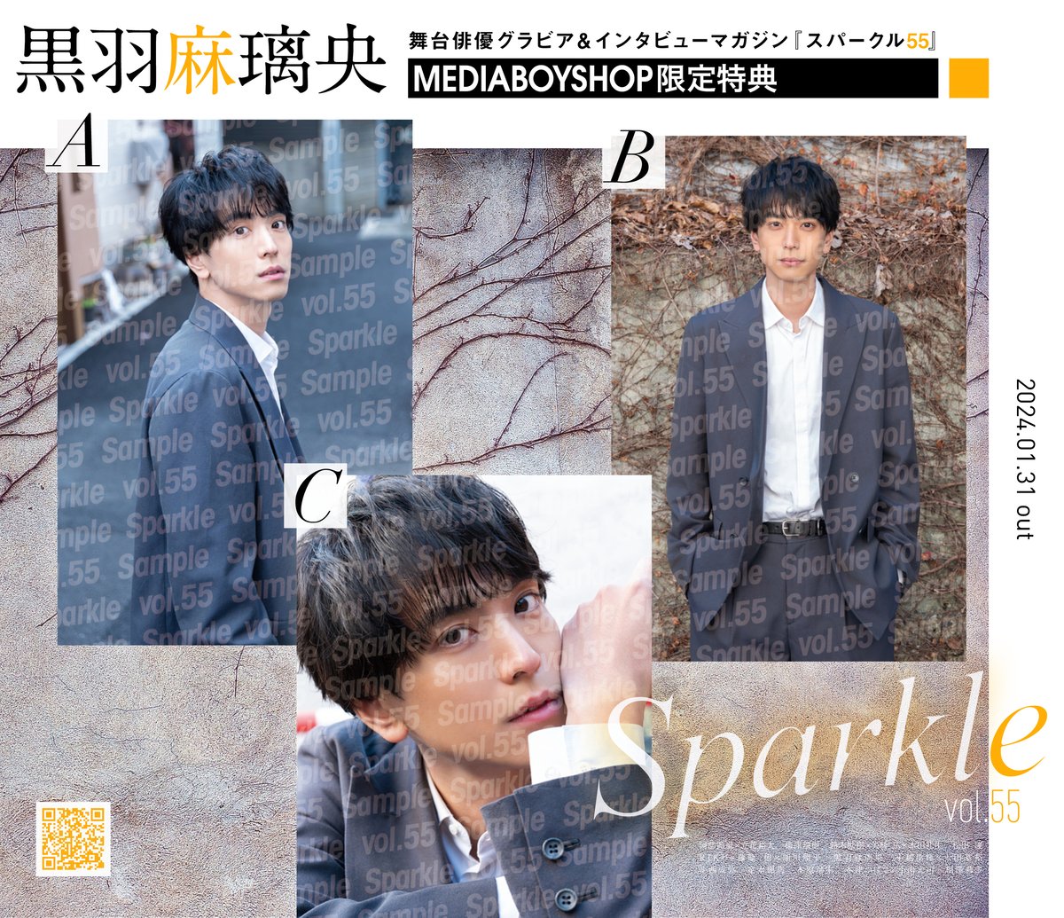 Sparkle vol.55』【MEDIABOY SHOP限定特典：黒羽麻璃央ポストカードA