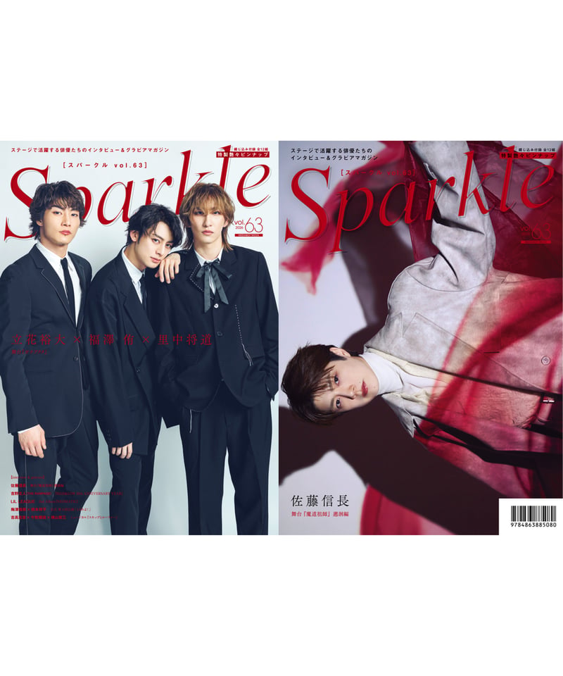 Sparkle vol.63』【MEDIABOYSHOP限定特典：梅津瑞樹×橋本祥平】 |