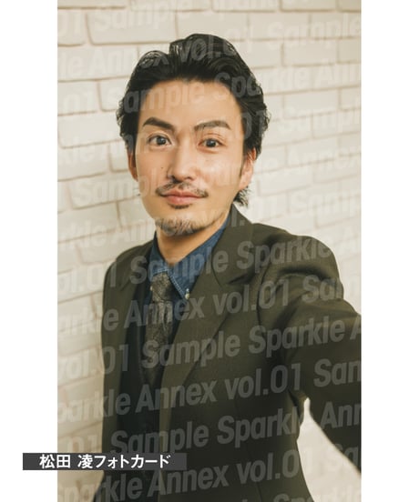 『Sparkle Annex vol.01』松田 凌 限定版・通常版